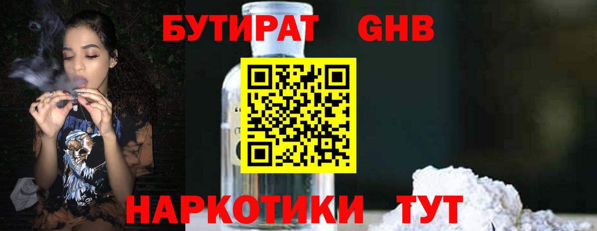 БУТИРАТ  Вход с VPN  Королёв  БУТИРАТ BDO 33% 