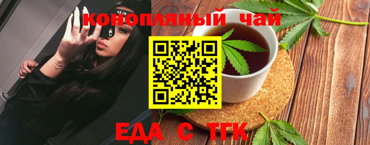 Еда ТГК конопля  Вход с VPN  Королёв 