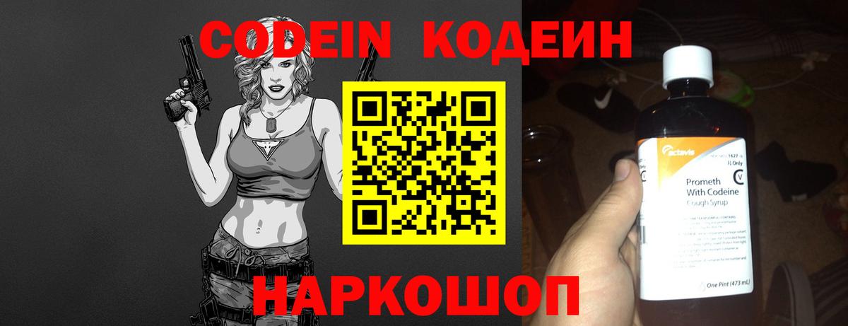 Кодеиновый сироп Lean напиток Lean (лин)  Codein напиток Lean (лин)  Вход с VPN  Королёв 