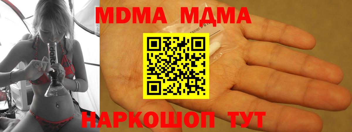 МДМА кристаллы  Вход с VPN  МДМА Molly  МДМА  Королёв 
